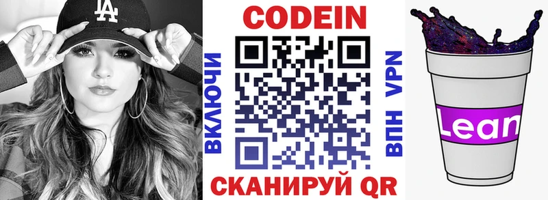 Кодеин напиток Lean (лин)  блэк спрут маркетплейс  Кропоткин 